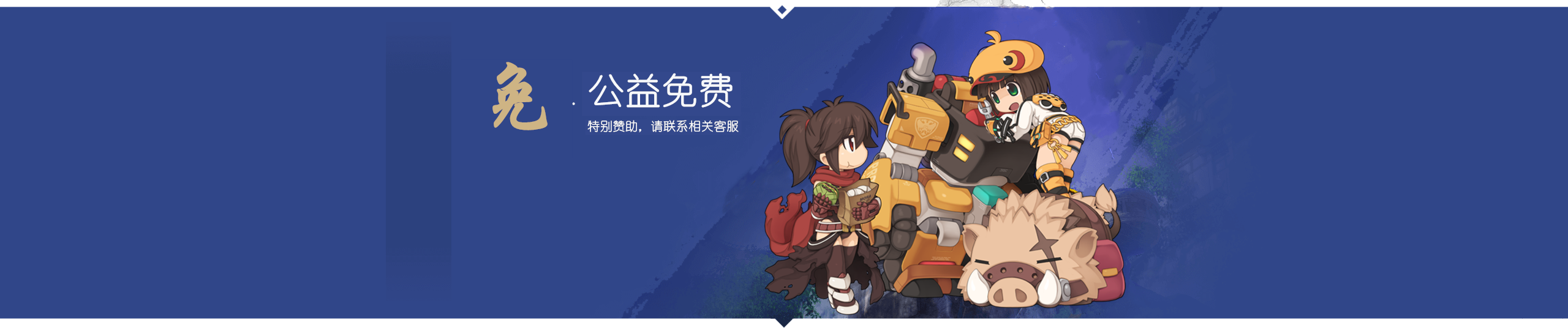 免费公益
